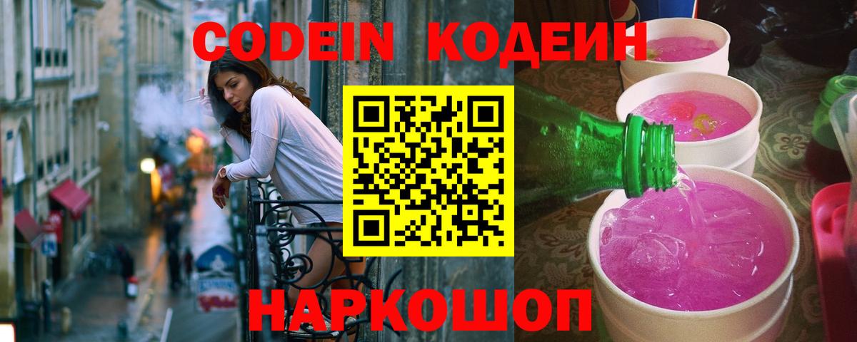 Кодеиновый сироп Lean Purple Drank  Кодеиновый сироп Lean Purple Drank  Вход с VPN  Кызыл 