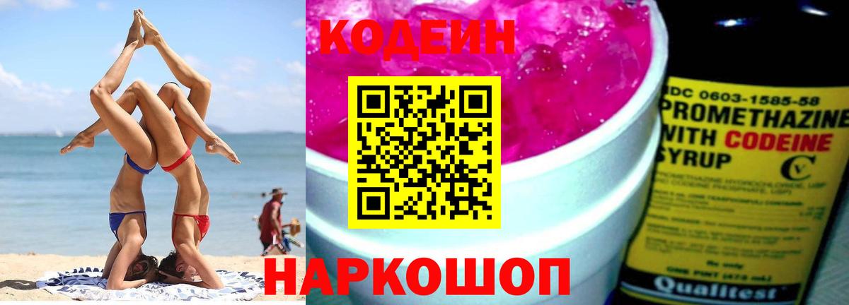 Codein Purple Drank Кызыл