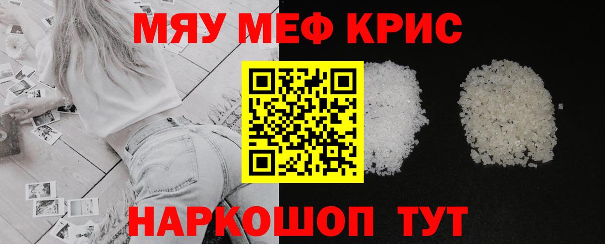 МЕФ  Вход с VPN  Кызыл  МЯУ-МЯУ  МЯУ-МЯУ мука  МЯУ-МЯУ 4 MMC 