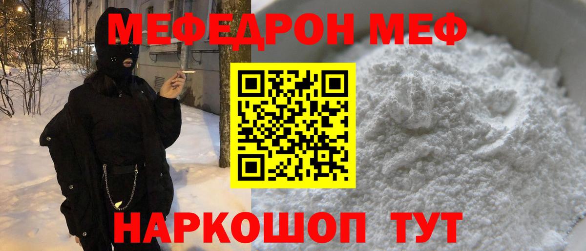 Мефедрон мука Кызыл