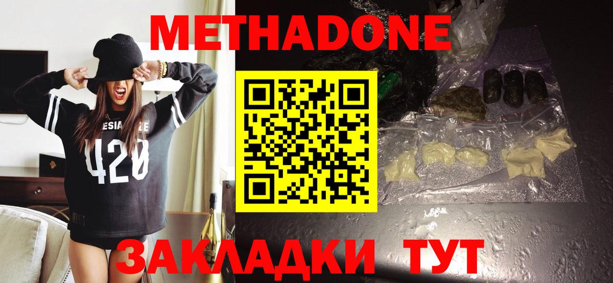 Метадон белоснежный  МЕТАДОН кристалл  Кызыл  Вход с VPN 