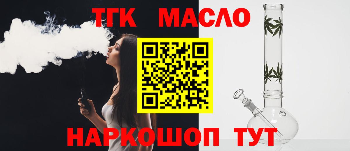 ТГК вейп с тгк  Вход с VPN  ТГК концентрат  Кызыл 